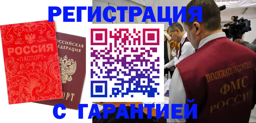 временная регистрация адрес в Астраханской области