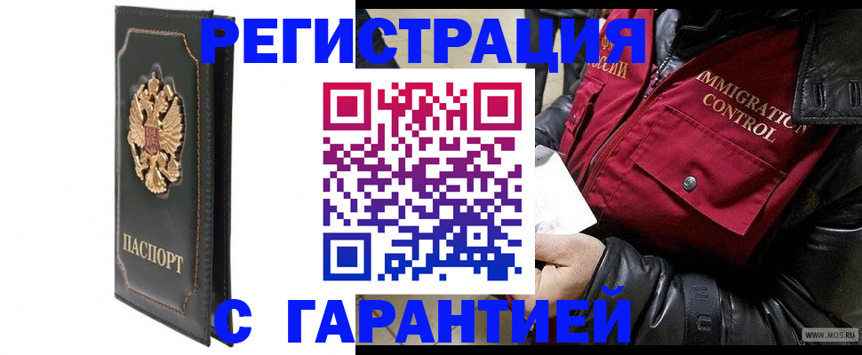 прописка гарантия в Астраханской области