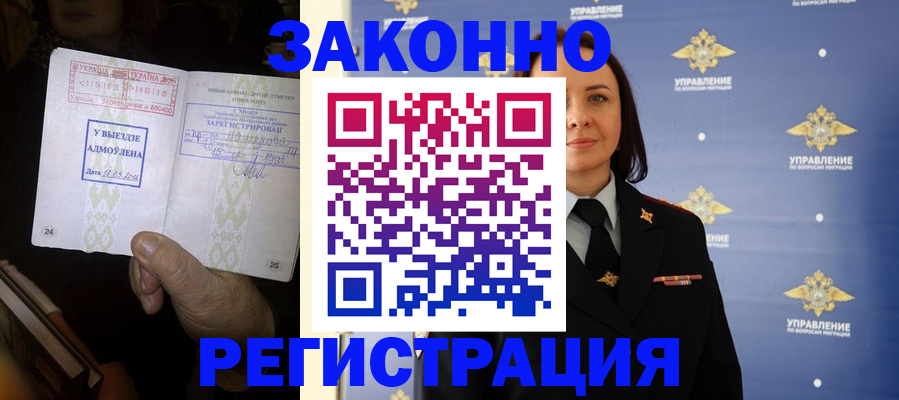 прописка ребенка в Астраханской области